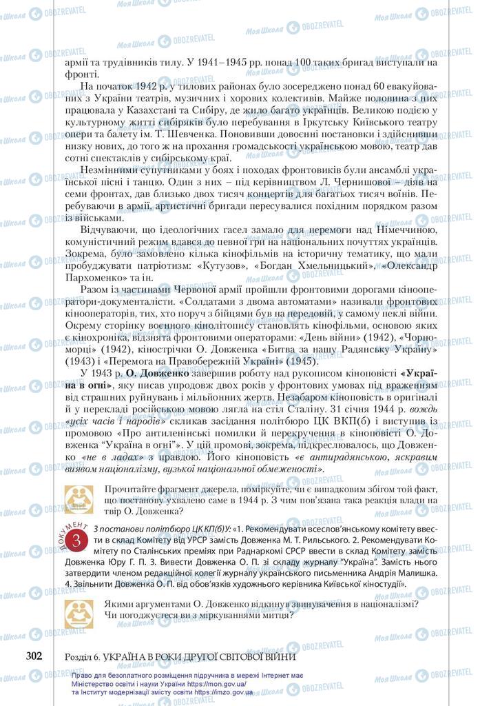 Підручники Історія України 10 клас сторінка 302