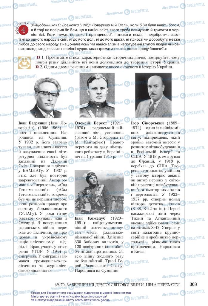Підручники Історія України 10 клас сторінка 303