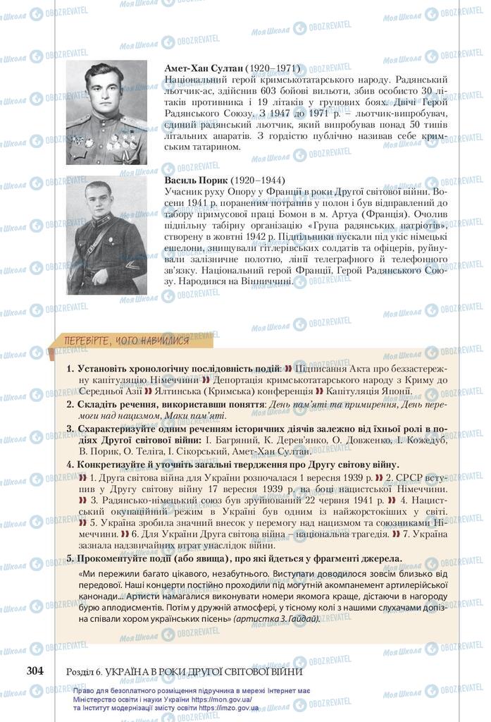 Підручники Історія України 10 клас сторінка 304
