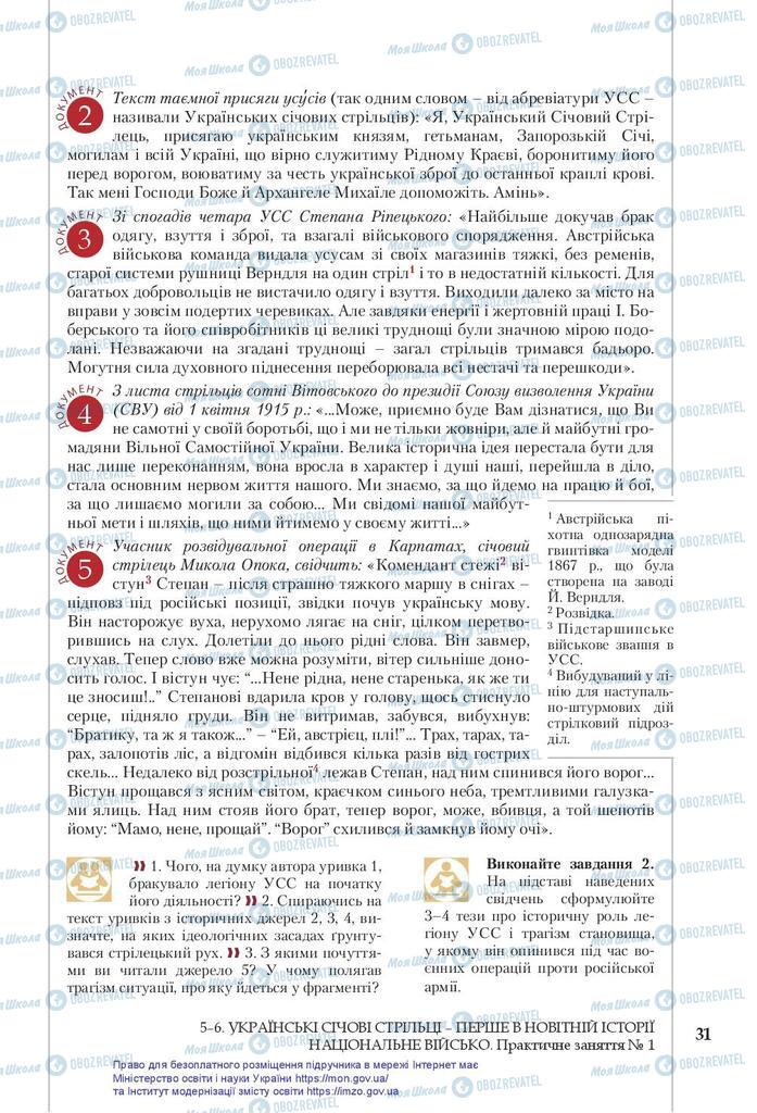 Підручники Історія України 10 клас сторінка 31