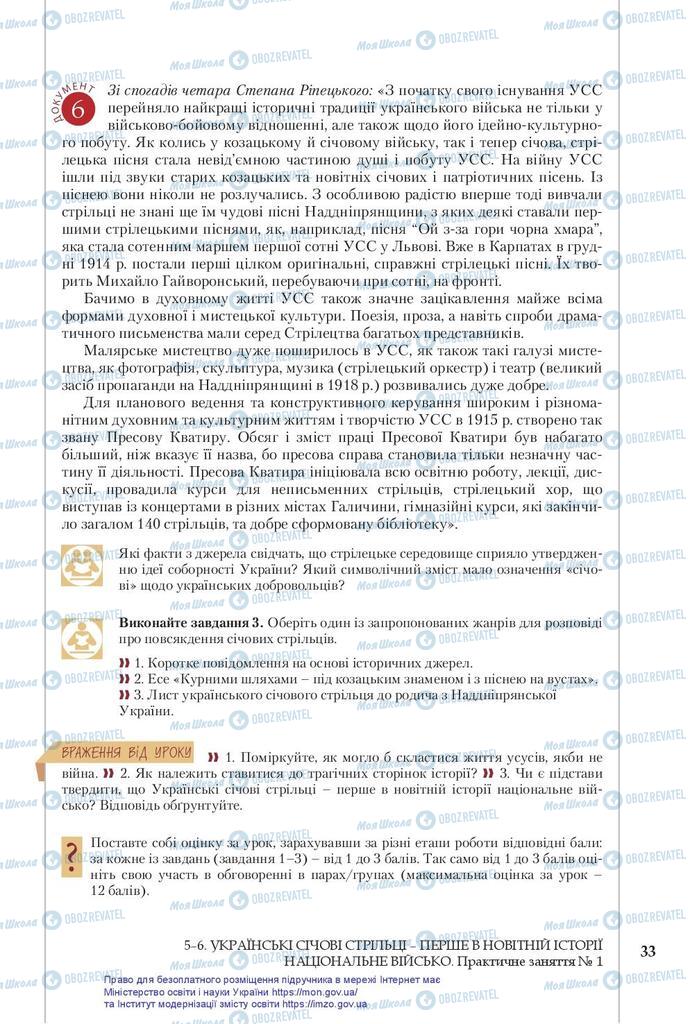 Підручники Історія України 10 клас сторінка 33