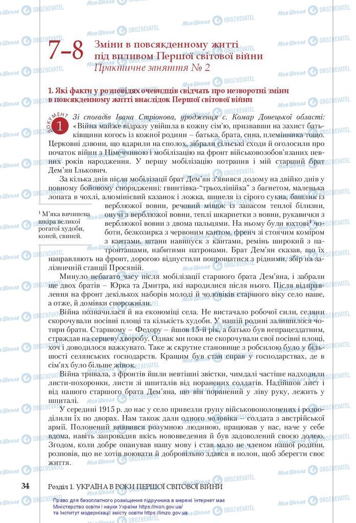 Підручники Історія України 10 клас сторінка 34