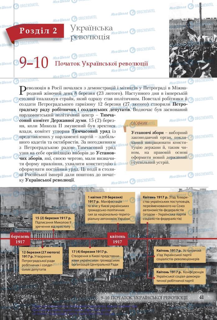 Підручники Історія України 10 клас сторінка  41