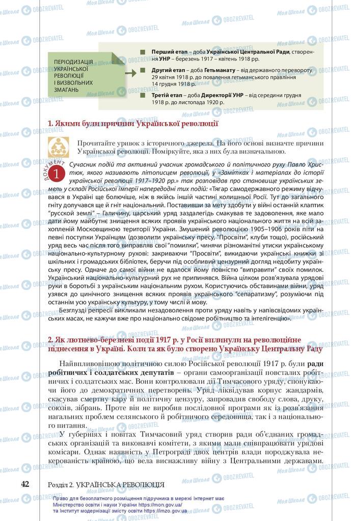 Підручники Історія України 10 клас сторінка  42