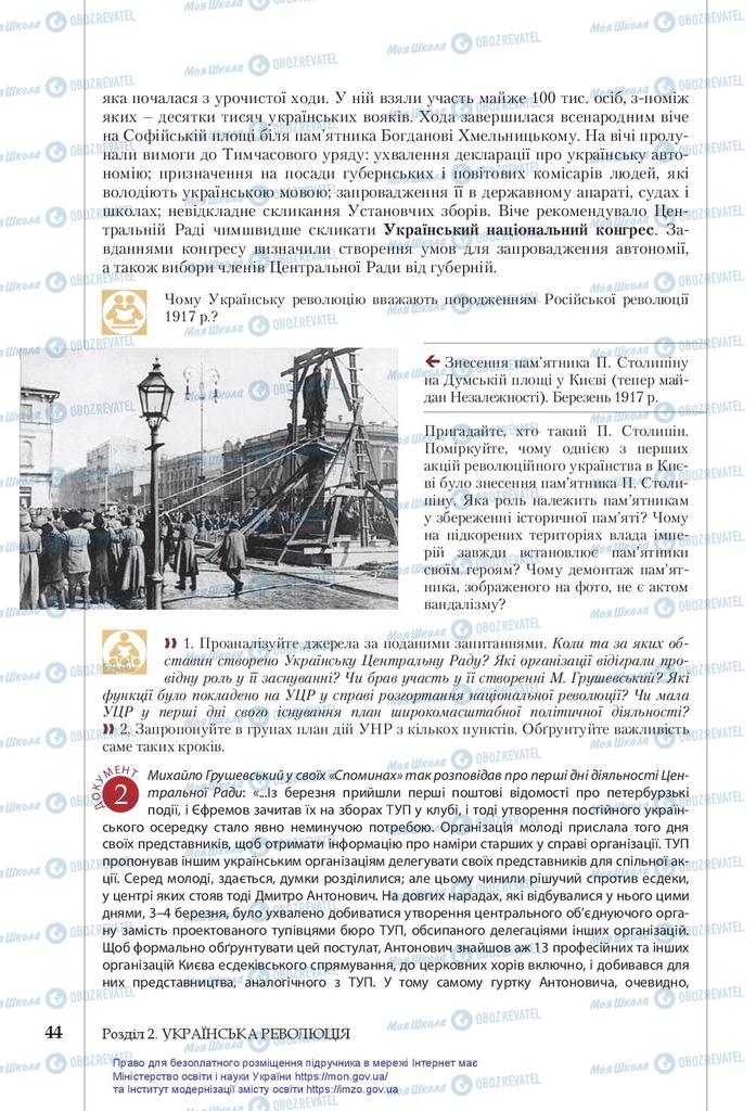 Підручники Історія України 10 клас сторінка 44