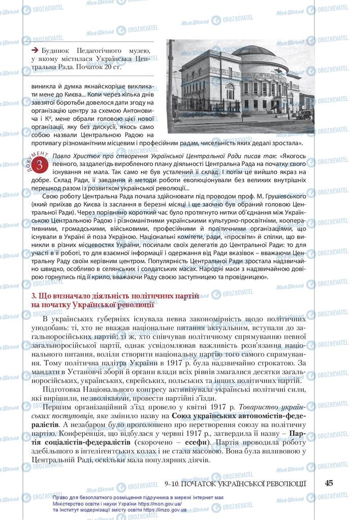 Учебники История Украины 10 класс страница 45