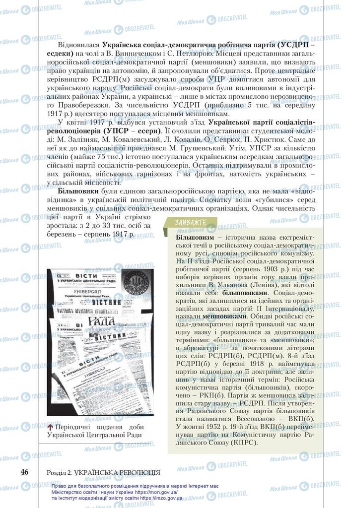 Підручники Історія України 10 клас сторінка 46