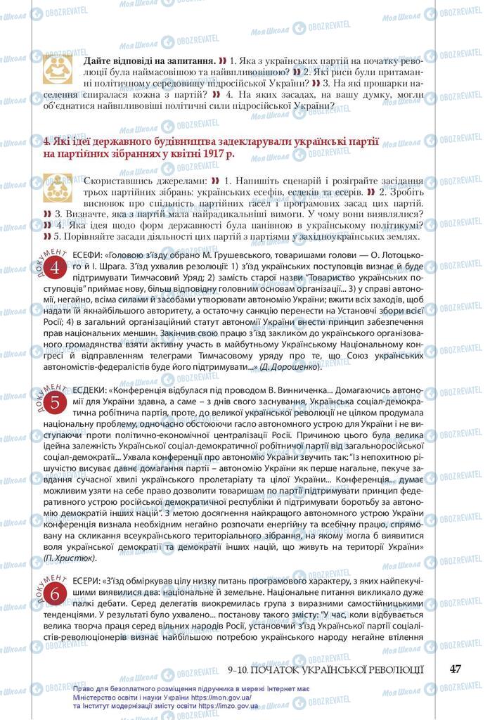 Підручники Історія України 10 клас сторінка 47