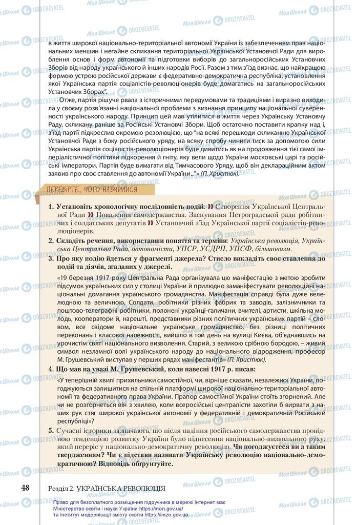 Підручники Історія України 10 клас сторінка 48