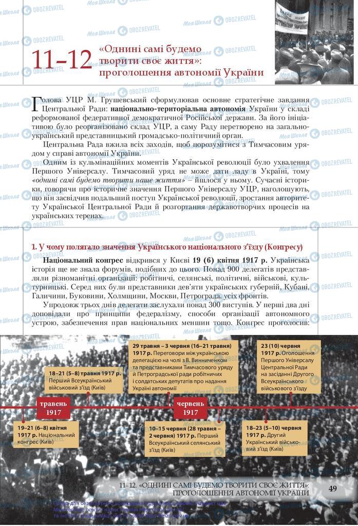 Підручники Історія України 10 клас сторінка 49