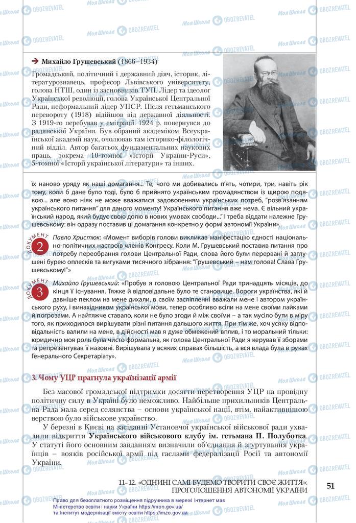 Учебники История Украины 10 класс страница 51