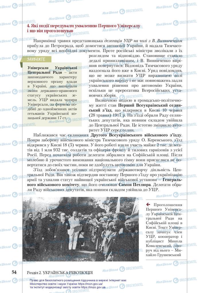 Підручники Історія України 10 клас сторінка 54