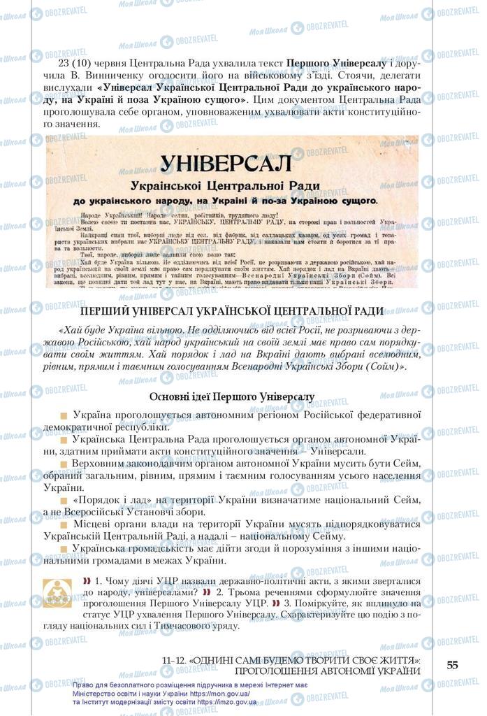 Підручники Історія України 10 клас сторінка 55