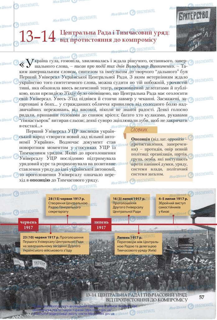 Учебники История Украины 10 класс страница 57