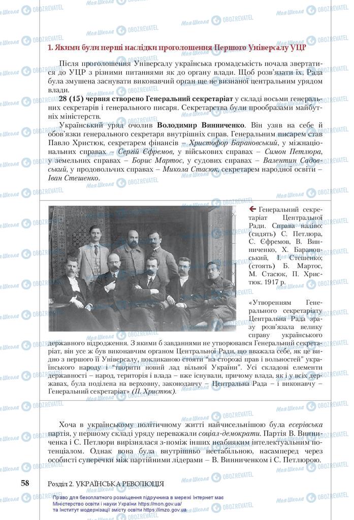 Учебники История Украины 10 класс страница 58