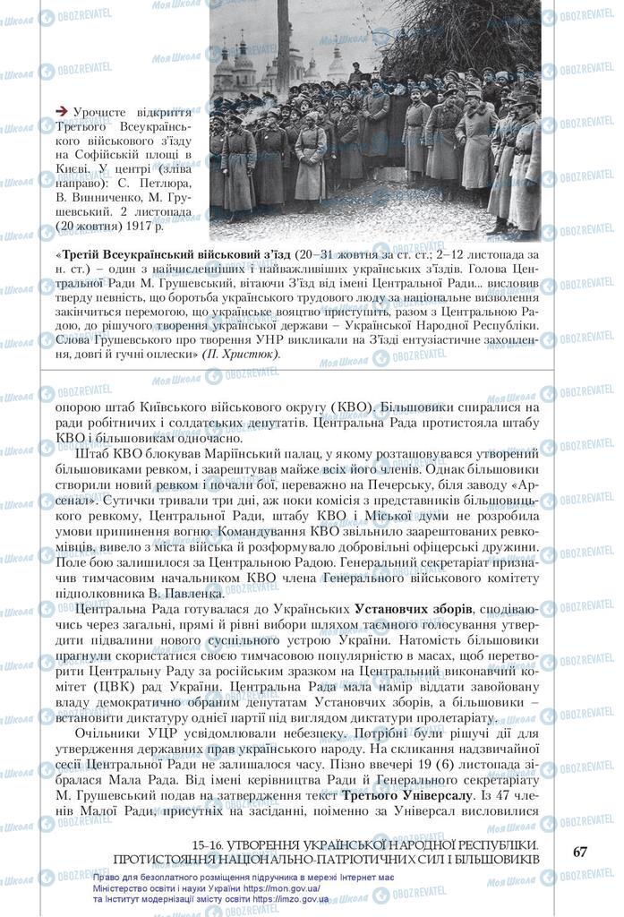 Підручники Історія України 10 клас сторінка 67