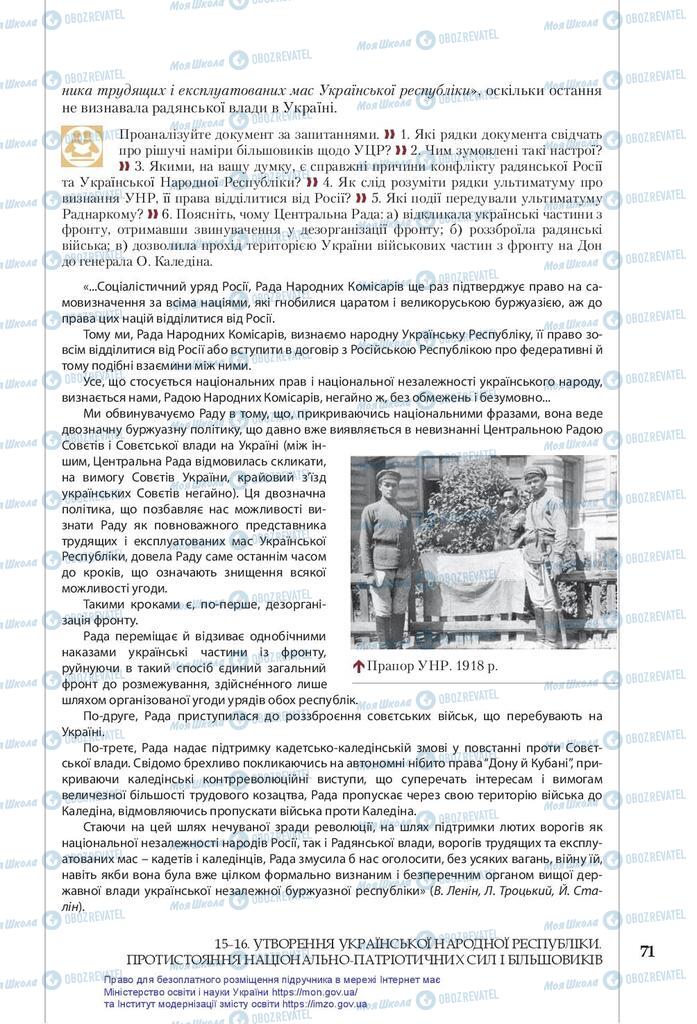 Підручники Історія України 10 клас сторінка 71