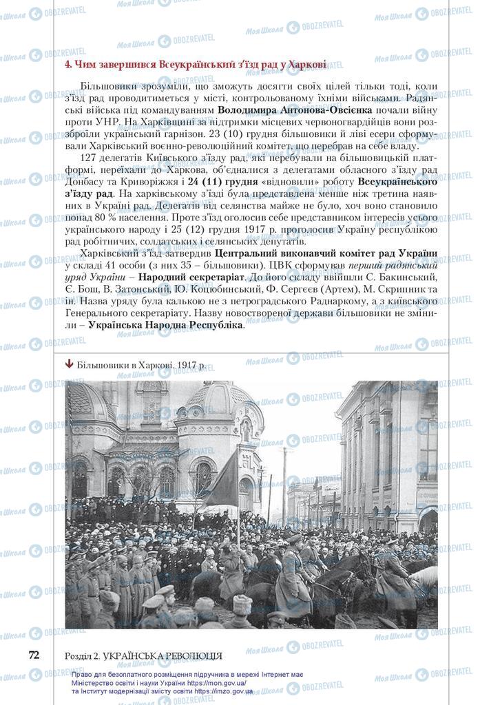 Підручники Історія України 10 клас сторінка 72