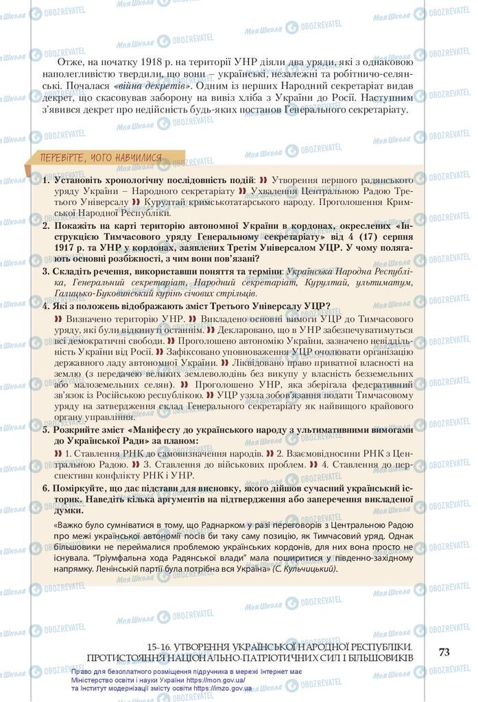 Підручники Історія України 10 клас сторінка 73