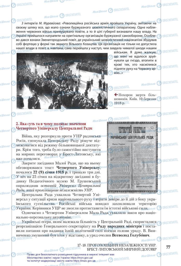 Підручники Історія України 10 клас сторінка 77