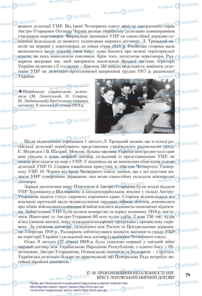 Підручники Історія України 10 клас сторінка 79