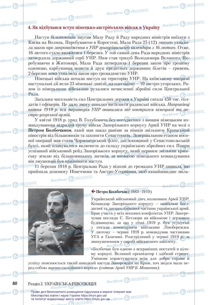 Підручники Історія України 10 клас сторінка 80