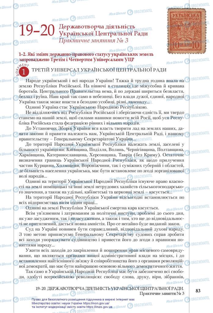 Учебники История Украины 10 класс страница 83