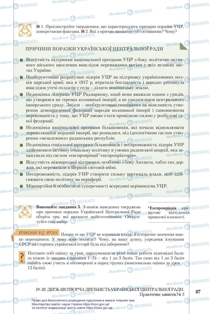 Підручники Історія України 10 клас сторінка 87