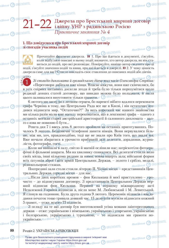 Підручники Історія України 10 клас сторінка 88