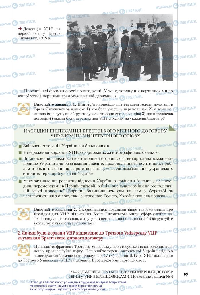 Учебники История Украины 10 класс страница 89