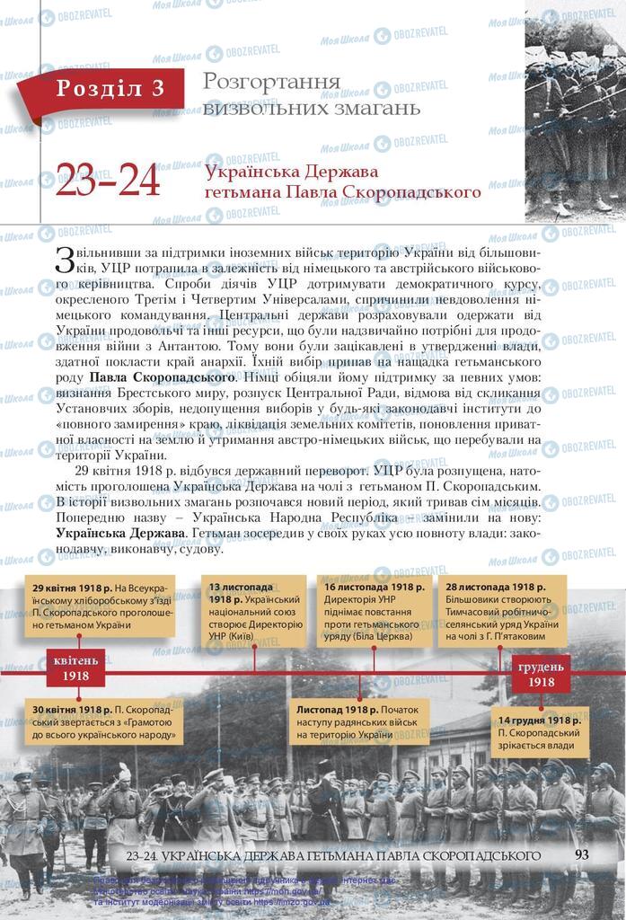 Підручники Історія України 10 клас сторінка  93