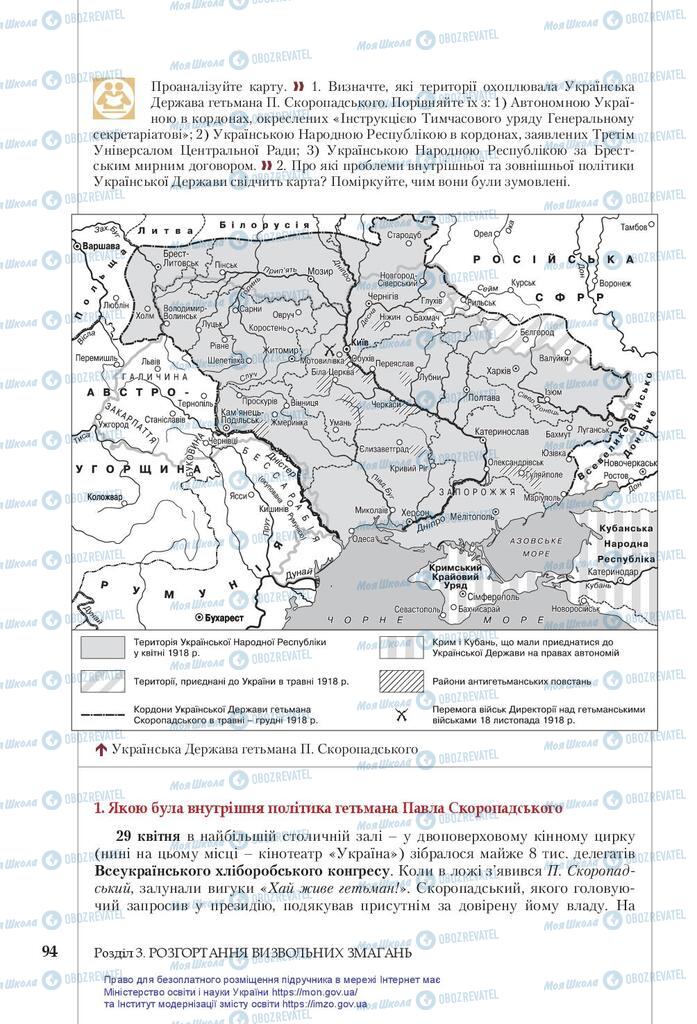 Учебники История Украины 10 класс страница  94