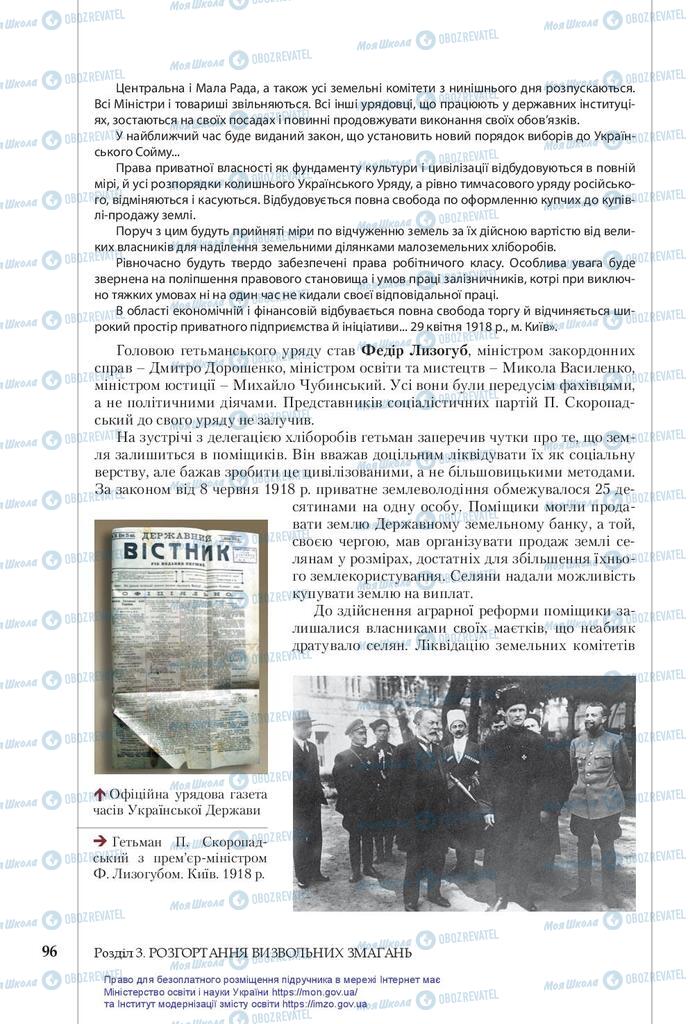 Підручники Історія України 10 клас сторінка 96