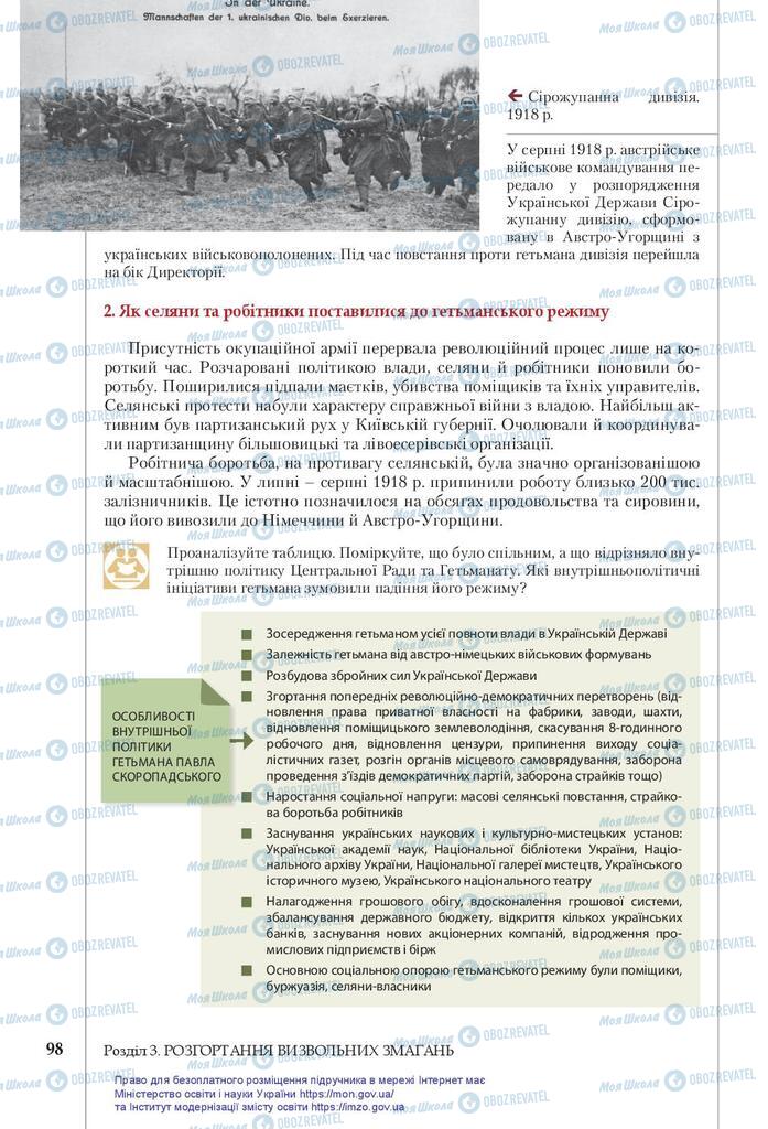 Підручники Історія України 10 клас сторінка 98