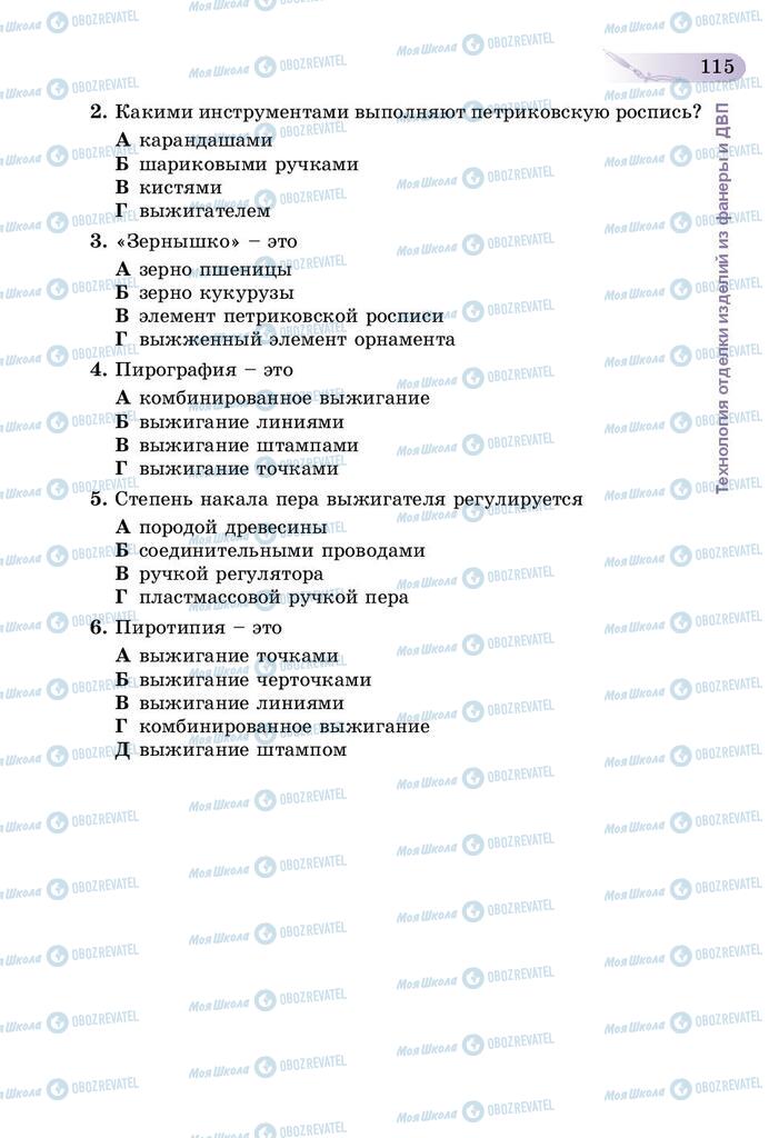 Підручники Трудове навчання 5 клас сторінка 115