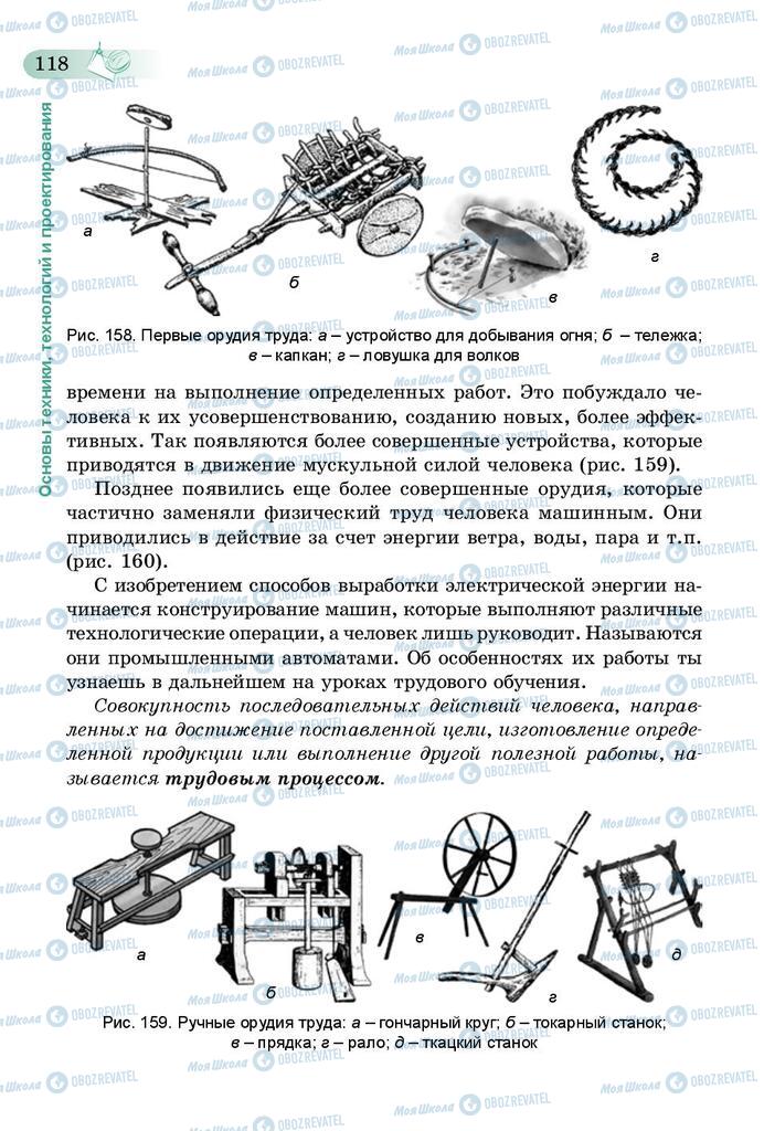 Підручники Трудове навчання 5 клас сторінка 118