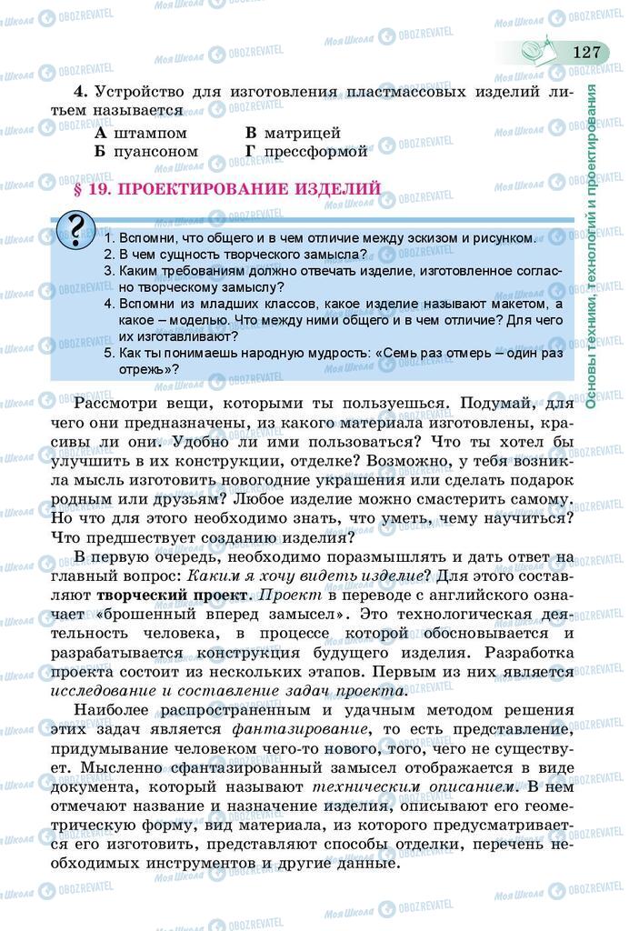 Підручники Трудове навчання 5 клас сторінка 127