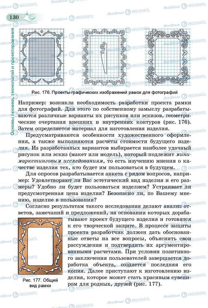 Учебники Трудовое обучение 5 класс страница 130