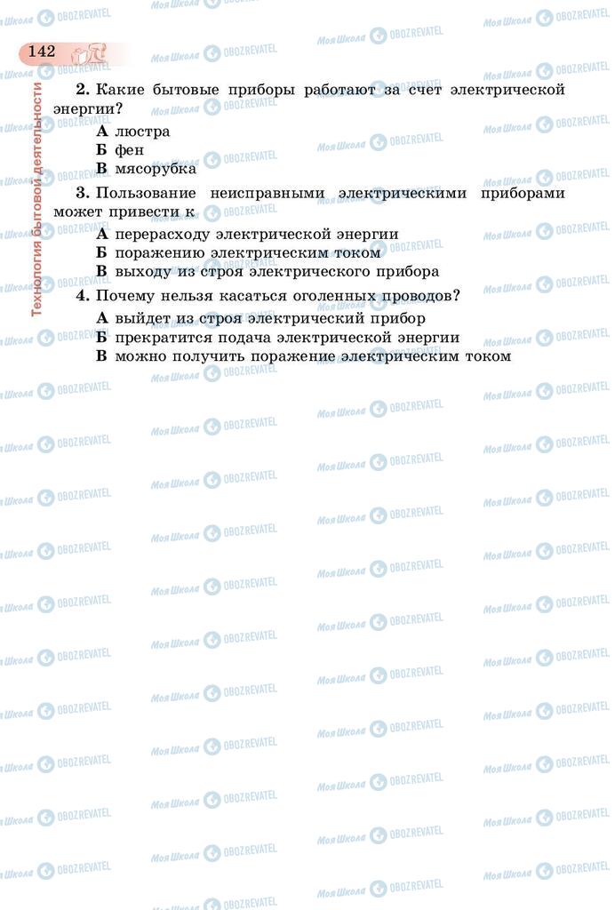 Підручники Трудове навчання 5 клас сторінка 142