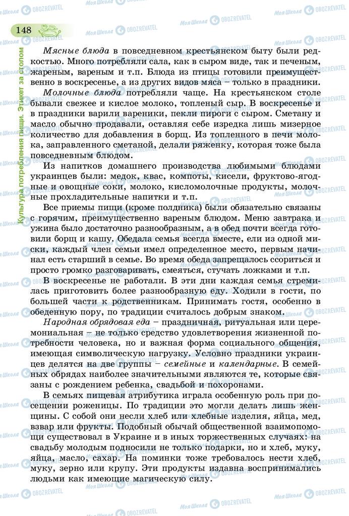 Підручники Трудове навчання 5 клас сторінка 148