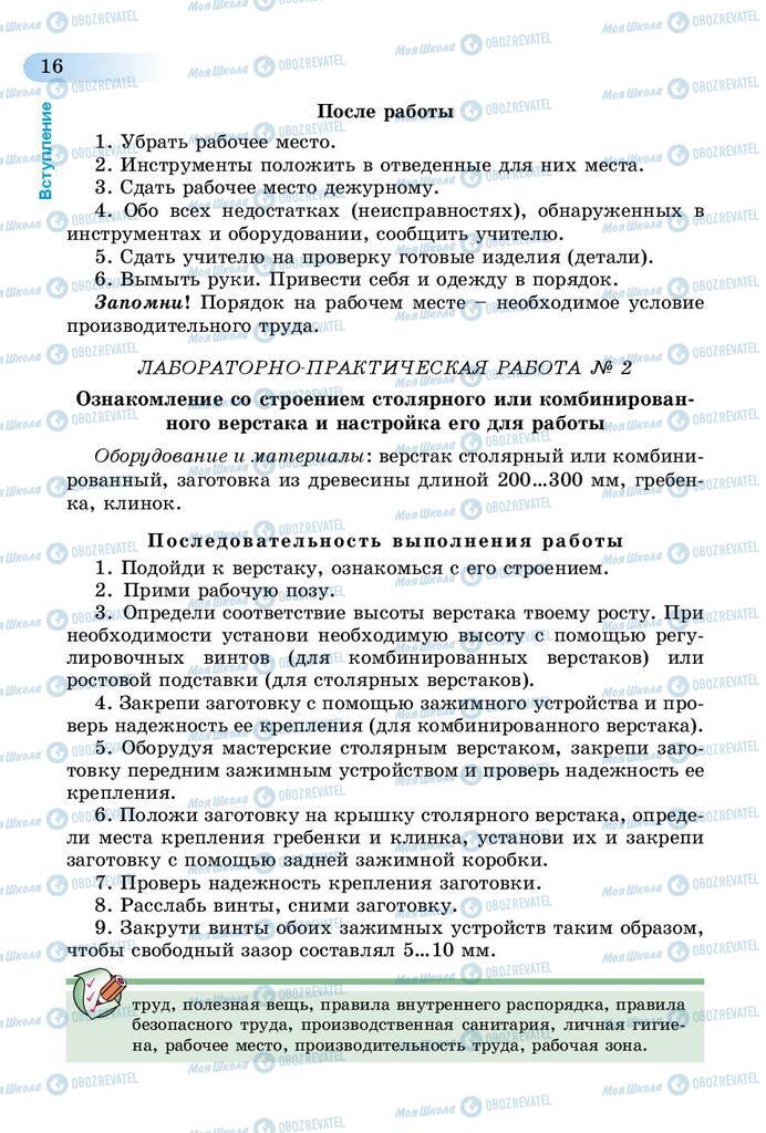 Підручники Трудове навчання 5 клас сторінка 16