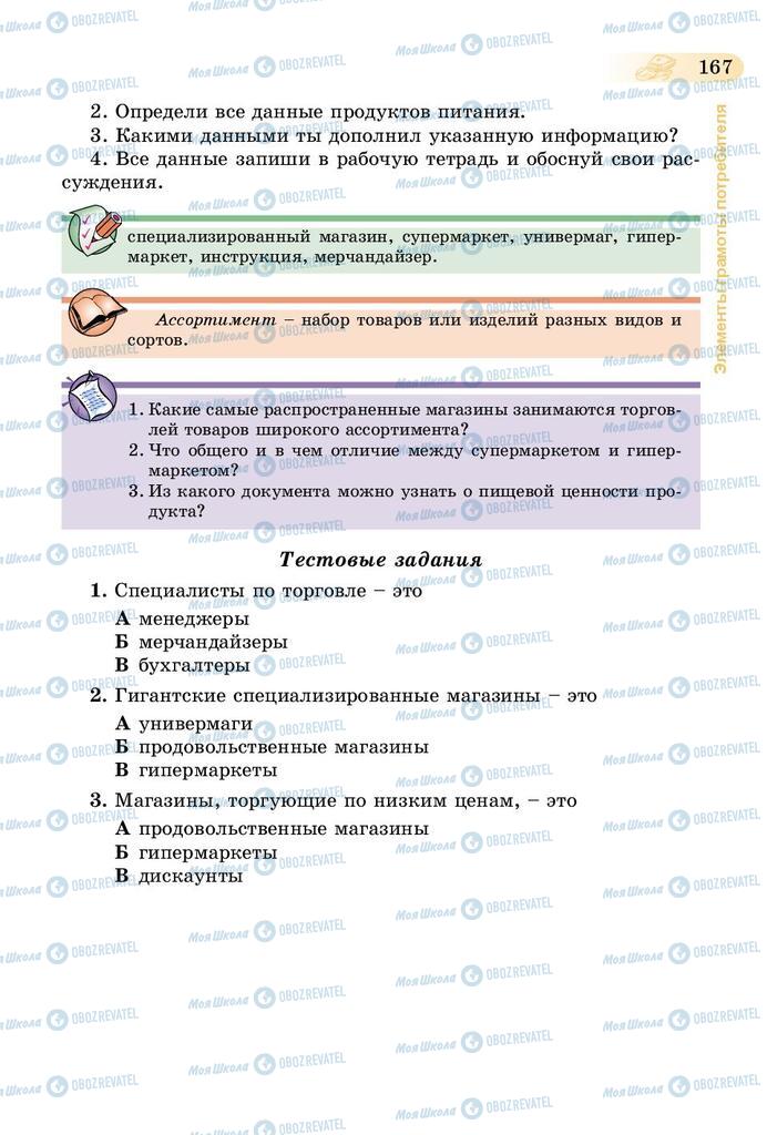 Підручники Трудове навчання 5 клас сторінка 167