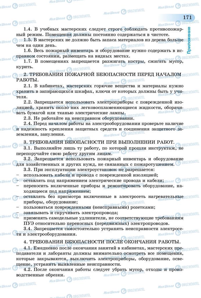 Підручники Трудове навчання 5 клас сторінка 171