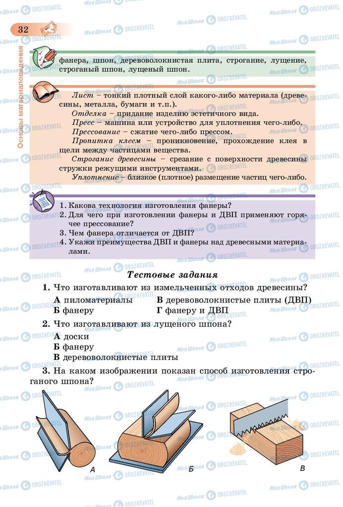 Підручники Трудове навчання 5 клас сторінка 32