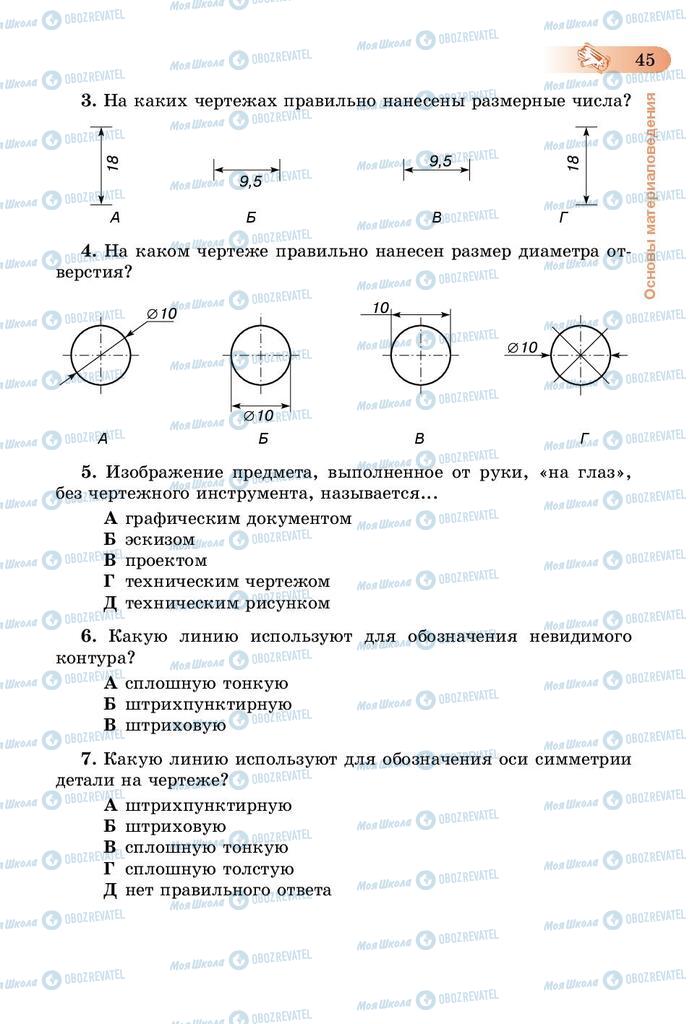 Підручники Трудове навчання 5 клас сторінка 45