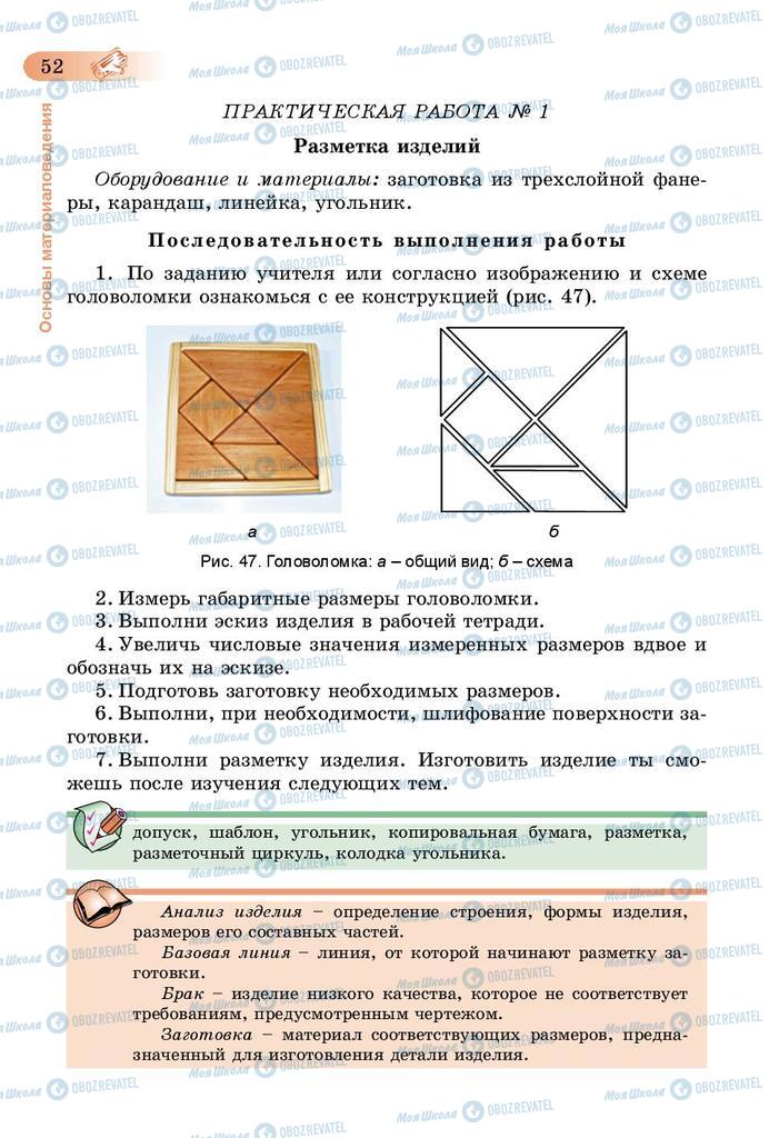 Підручники Трудове навчання 5 клас сторінка 52