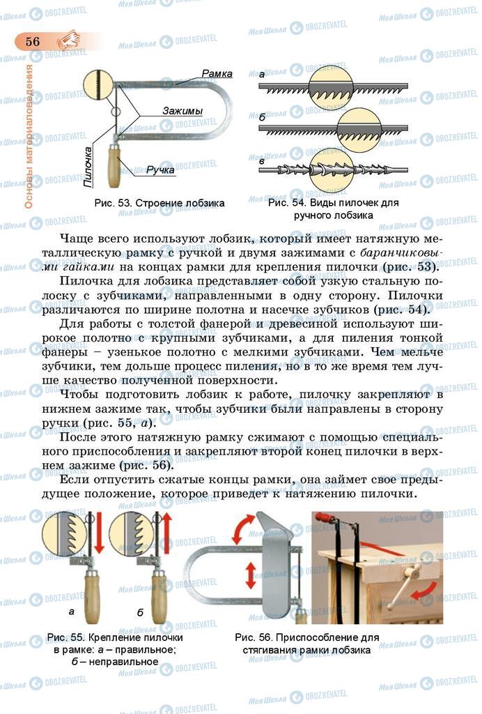 Учебники Трудовое обучение 5 класс страница 56