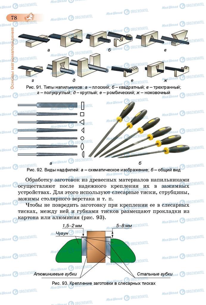 Учебники Трудовое обучение 5 класс страница 78