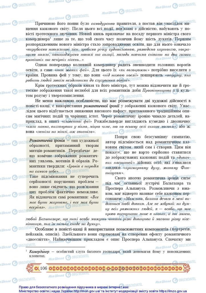 Підручники Зарубіжна література 10 клас сторінка 106