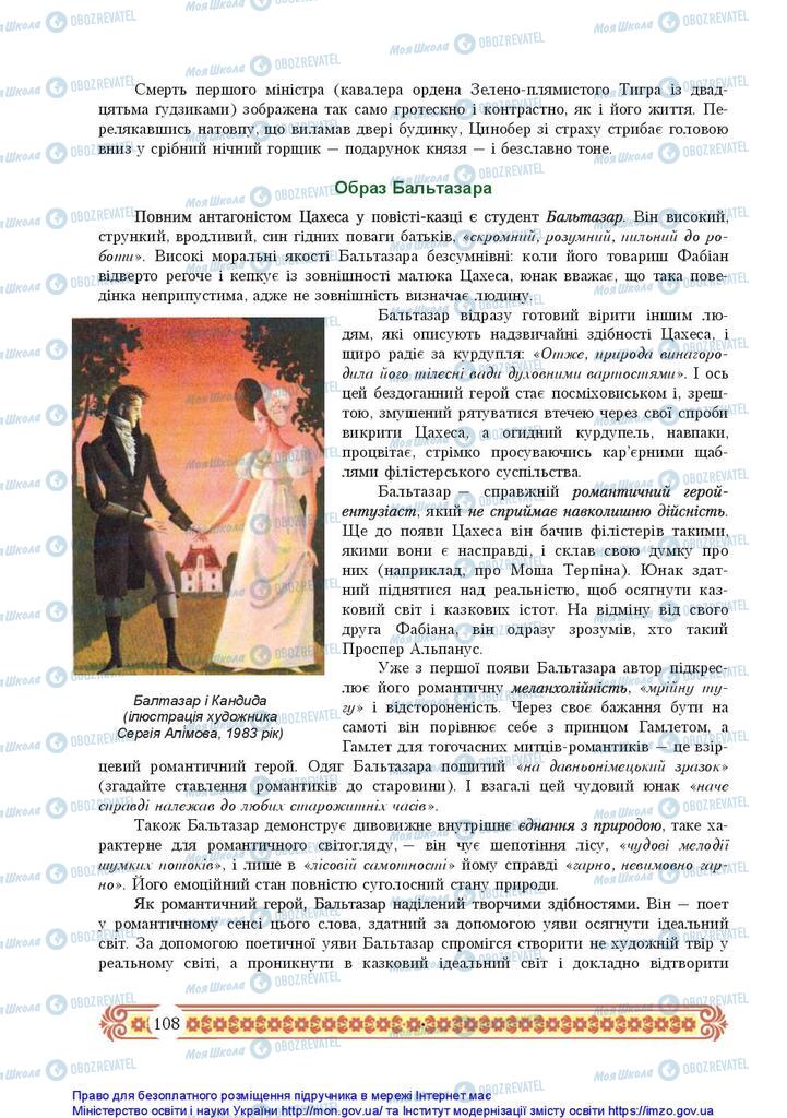 Учебники Зарубежная литература 10 класс страница 108